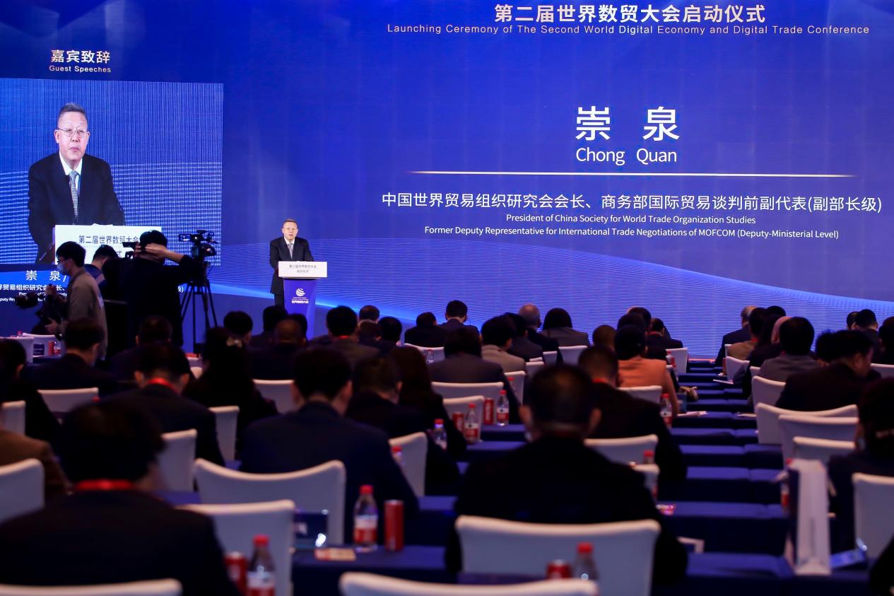 第二届世界数贸大会启动仪式在京举行